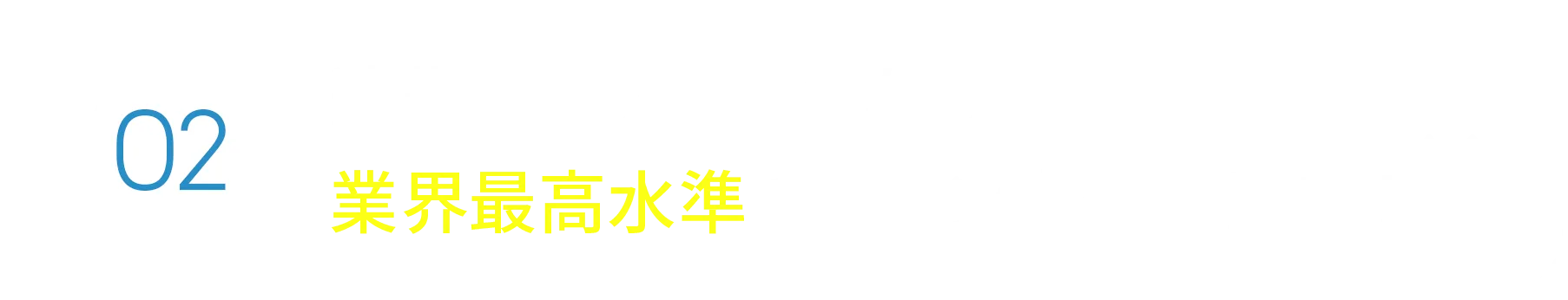 連帯保証人・頭金なし！ 業界最高水準のローン審査通過率! 